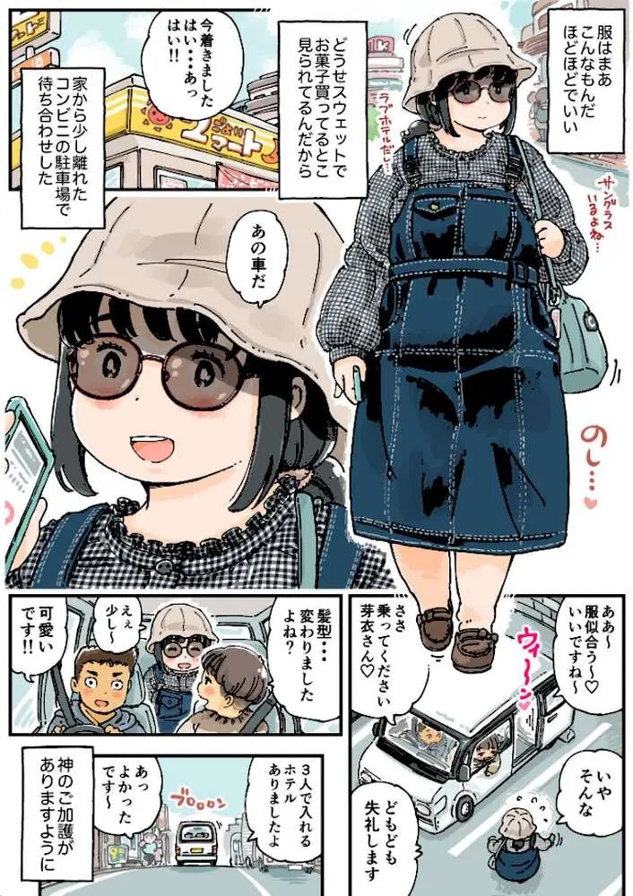 芽衣ちゃんの山菜パニック - ページ14