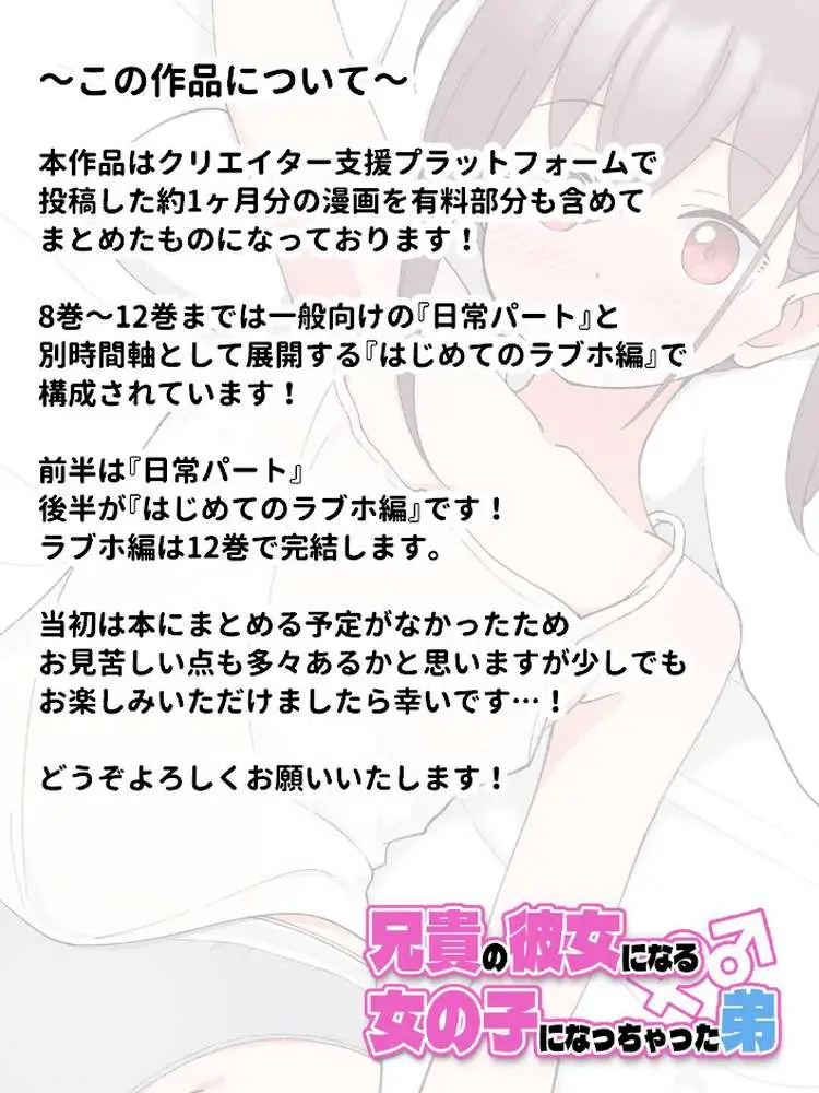 兄貴の彼女になる女の子になっちゃった弟【連載版】 - ページ02