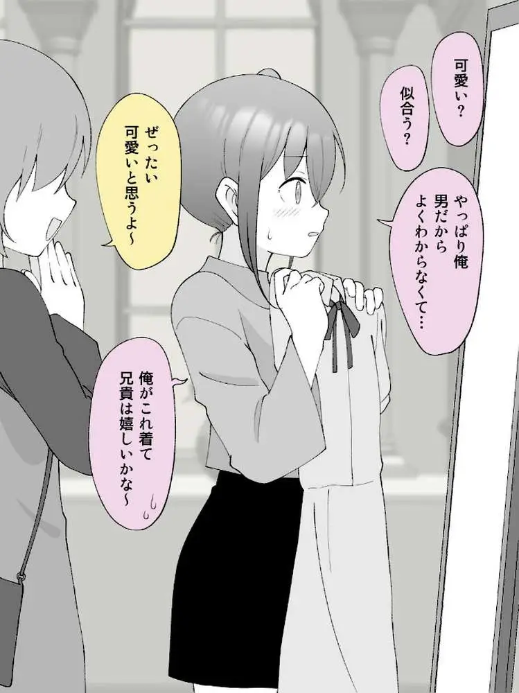 兄貴の彼女になる女の子になっちゃった弟【連載版】 - ページ04