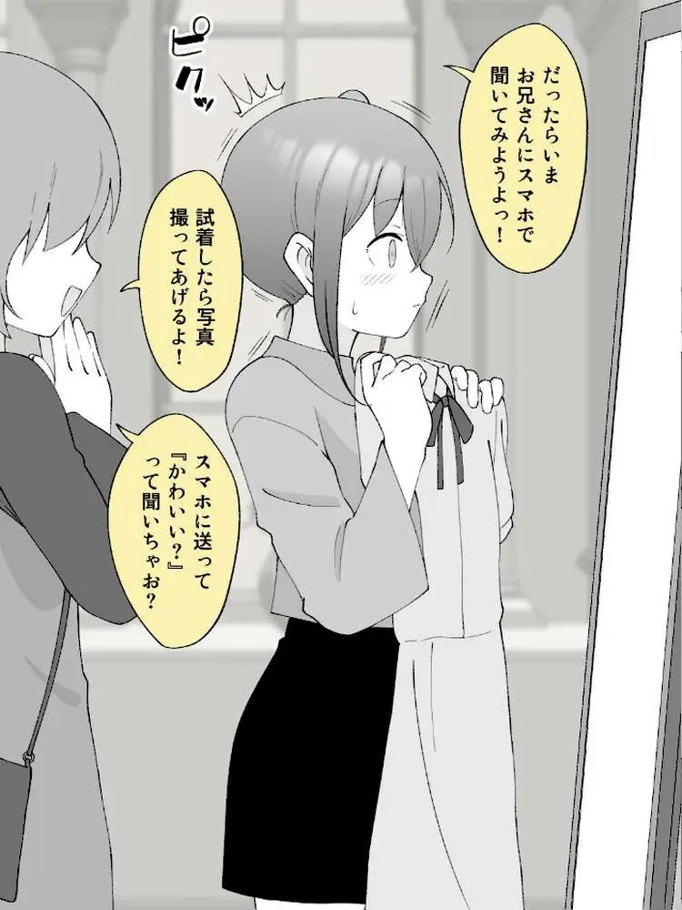 兄貴の彼女になる女の子になっちゃった弟【連載版】 - ページ05