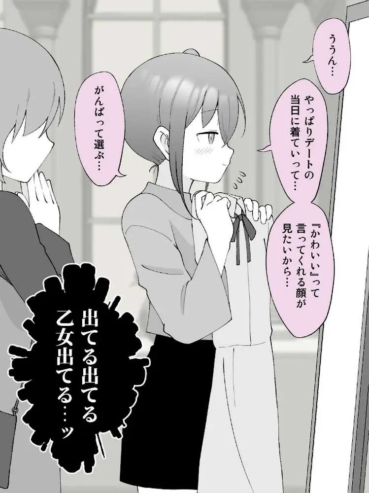 兄貴の彼女になる女の子になっちゃった弟【連載版】 - ページ06
