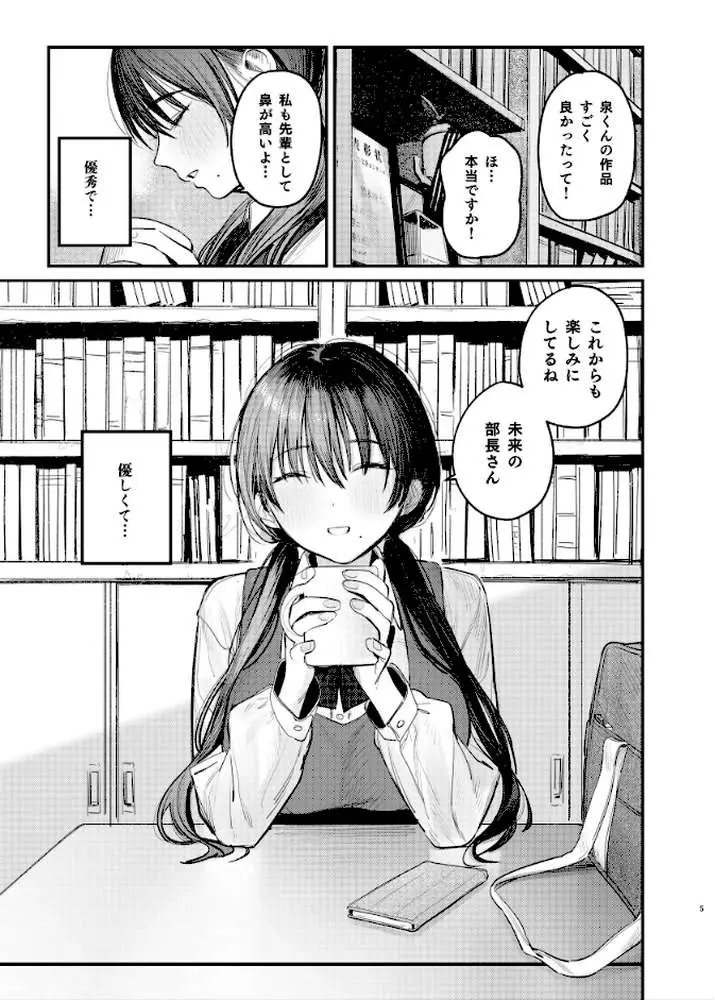 国木田先輩のかくしごと 【棒消し修正版】 - ページ04