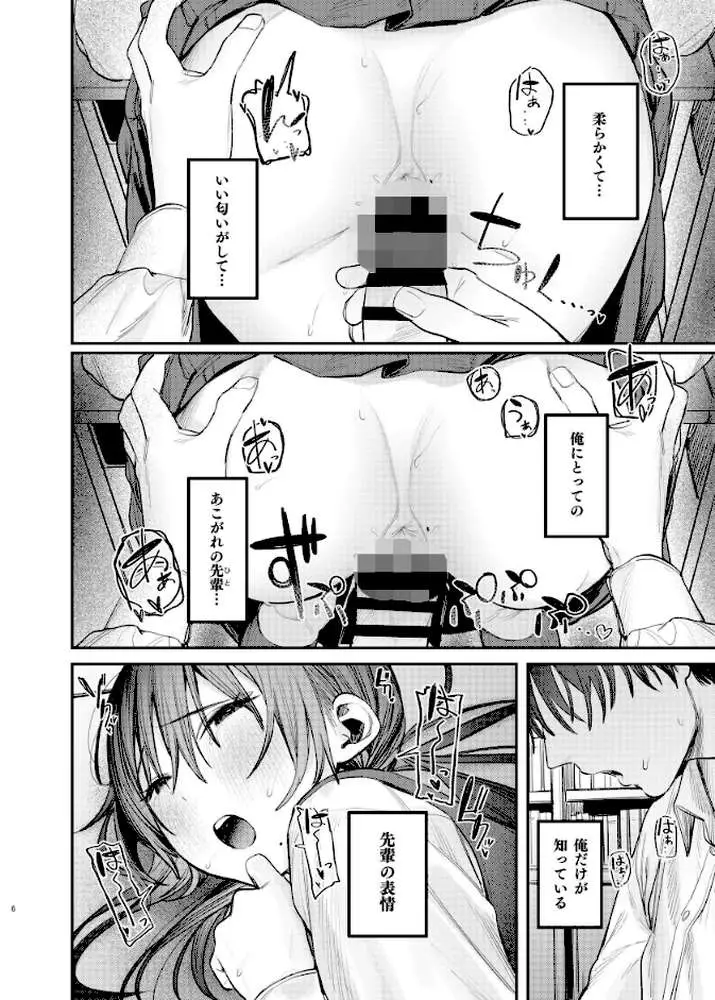 国木田先輩のかくしごと 【棒消し修正版】 - ページ05
