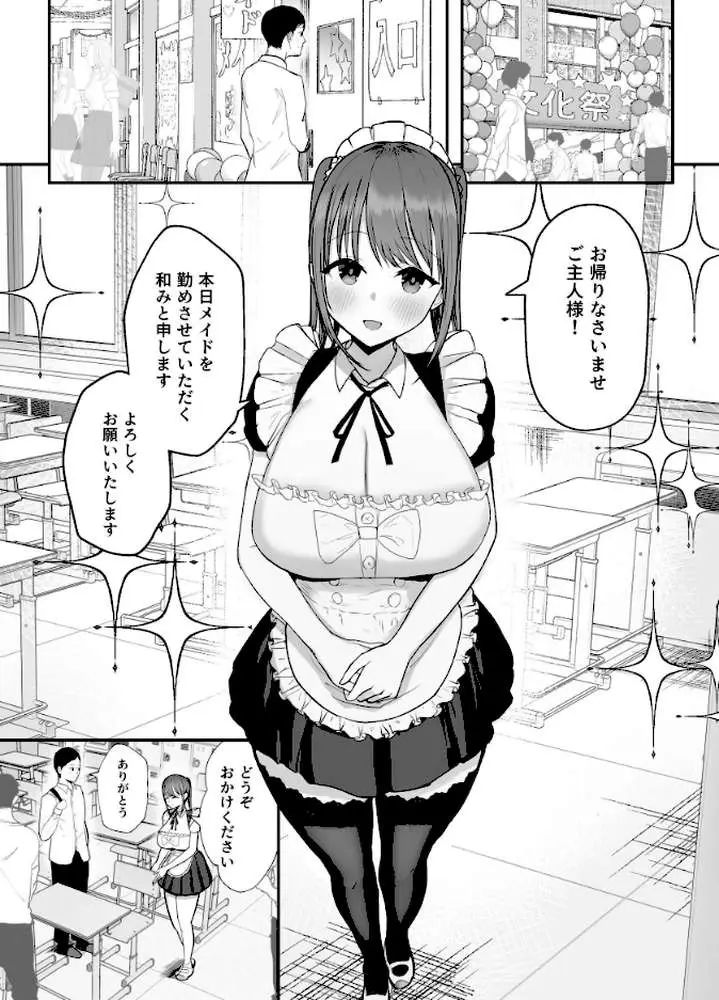 同居してる爆乳姪っ子JKは甘やかセックスで社畜リーマンをめいいっぱい癒してくれる - ページ04