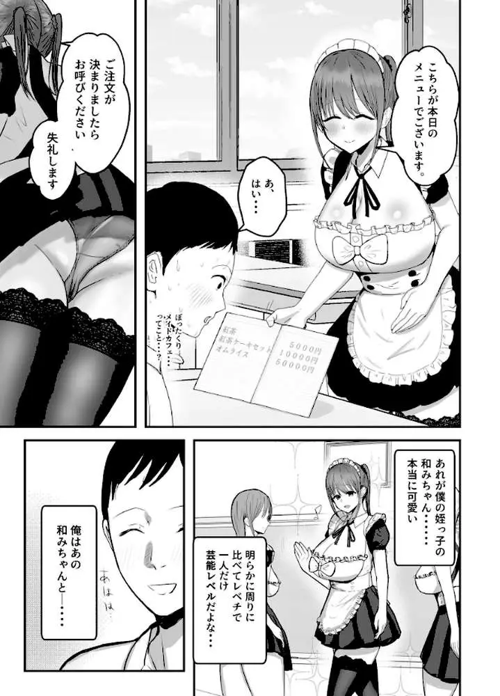 同居してる爆乳姪っ子JKは甘やかセックスで社畜リーマンをめいいっぱい癒してくれる - ページ05