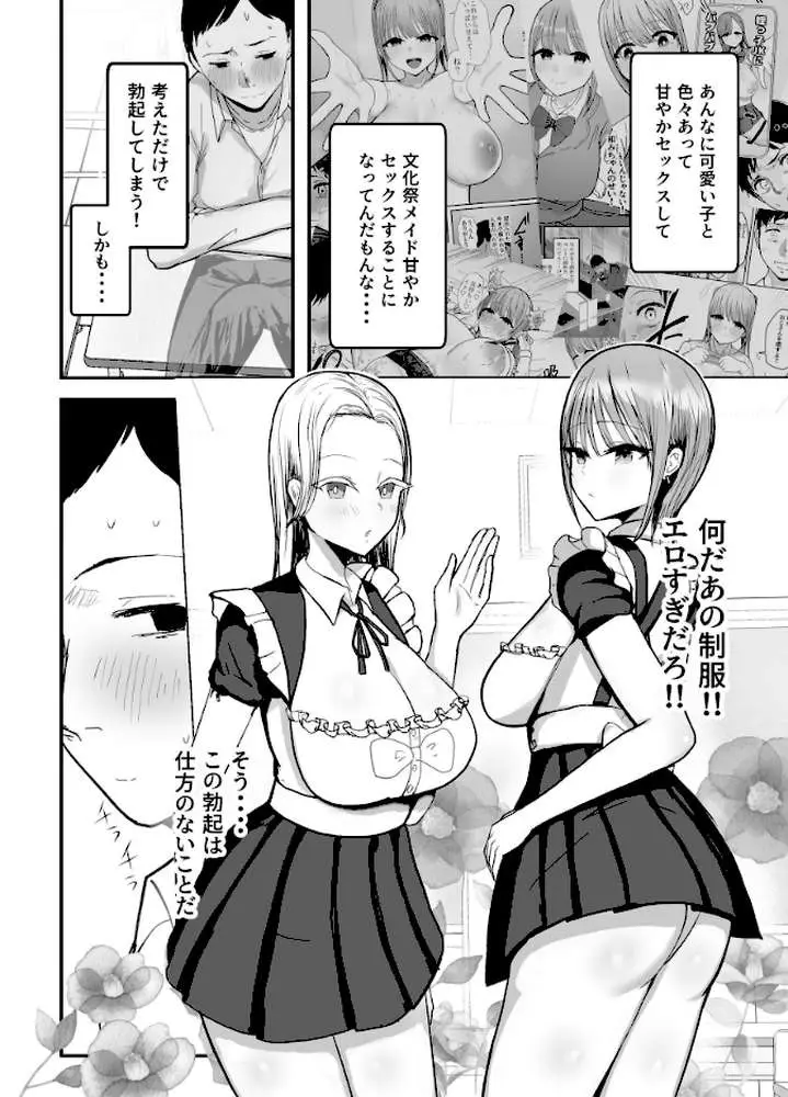 同居してる爆乳姪っ子JKは甘やかセックスで社畜リーマンをめいいっぱい癒してくれる - ページ06