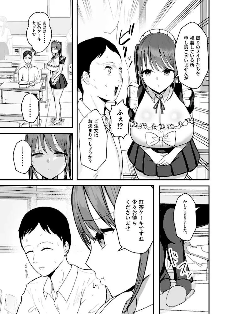 同居してる爆乳姪っ子JKは甘やかセックスで社畜リーマンをめいいっぱい癒してくれる - ページ07