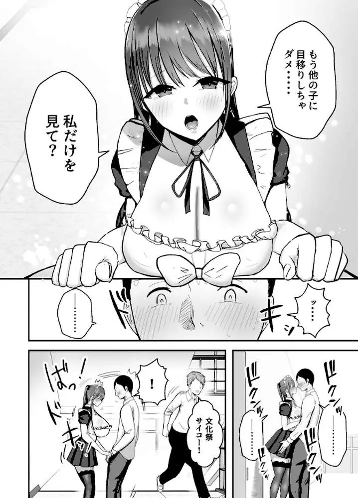 同居してる爆乳姪っ子JKは甘やかセックスで社畜リーマンをめいいっぱい癒してくれる - ページ10
