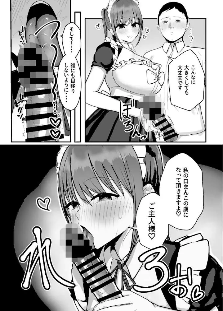 同居してる爆乳姪っ子JKは甘やかセックスで社畜リーマンをめいいっぱい癒してくれる - ページ13