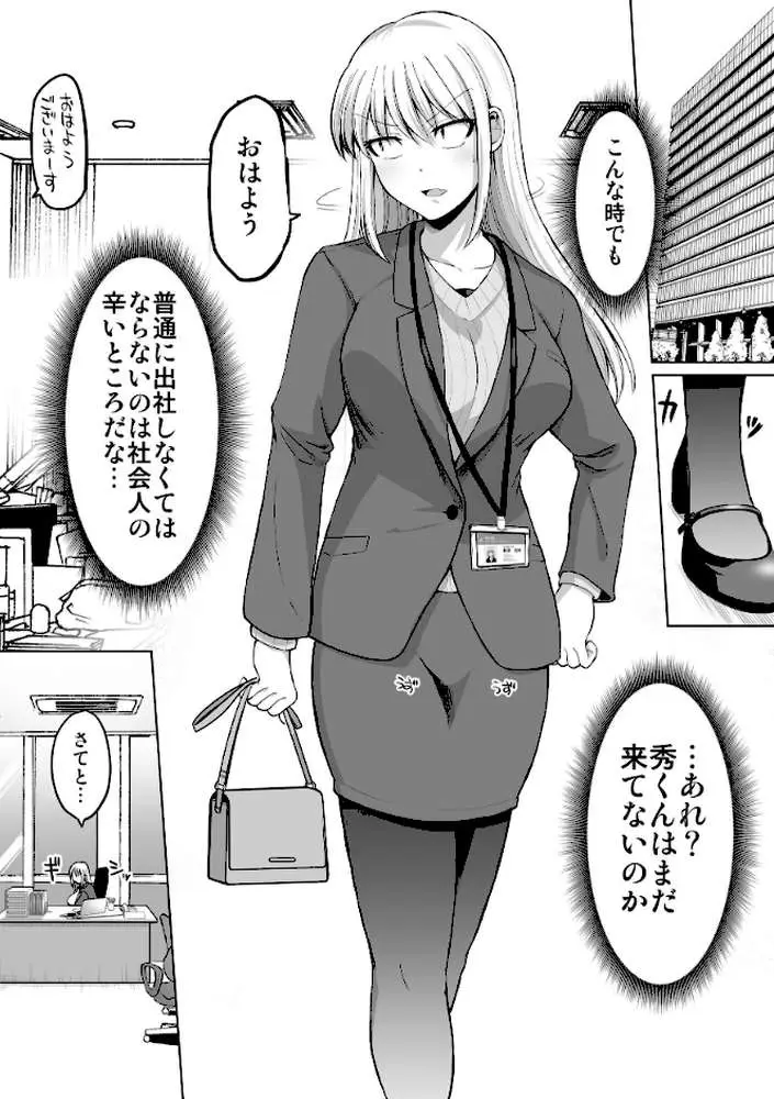 怖い女上司が脱いだらHで可愛かった話 - ページ04