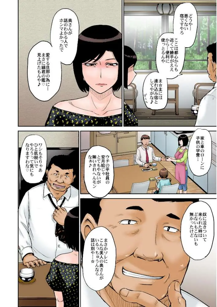 ねとられ温泉旅館 - ページ03