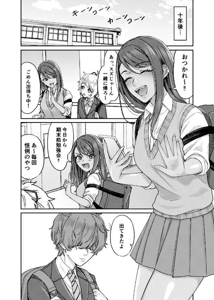黒ギャル幼馴染とヒミツの勉強シちゃう話(単話) - ページ03