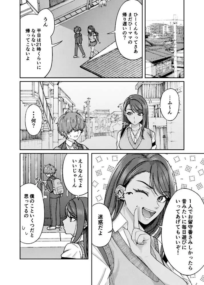 黒ギャル幼馴染とヒミツの勉強シちゃう話(単話) - ページ05