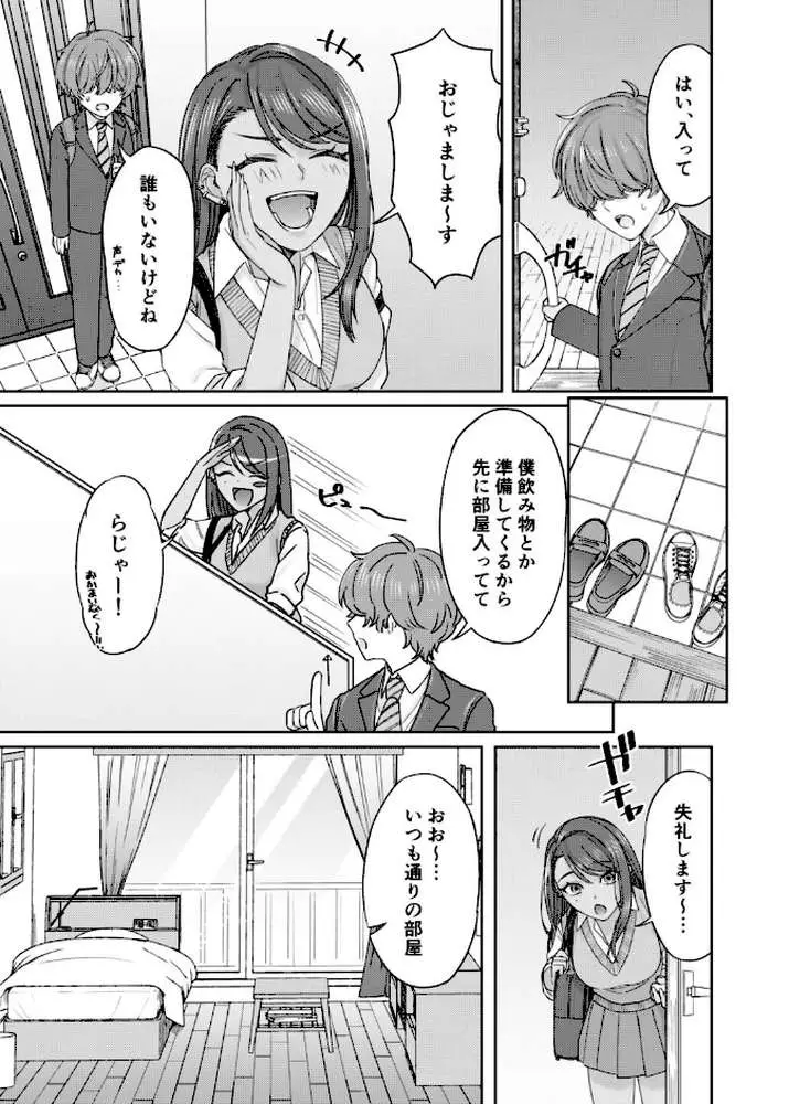 黒ギャル幼馴染とヒミツの勉強シちゃう話(単話) - ページ06