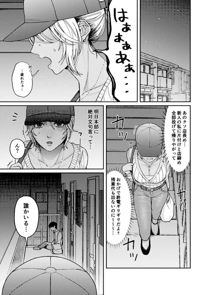 『ウチ、泊まってく?』ー訳アリお姉さんとのアブノーマルな夜ー(単話) - ページ02