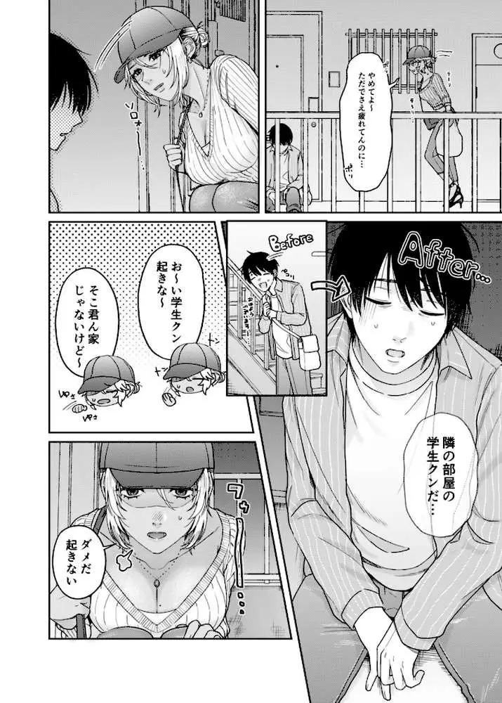 『ウチ、泊まってく?』ー訳アリお姉さんとのアブノーマルな夜ー(単話) - ページ03