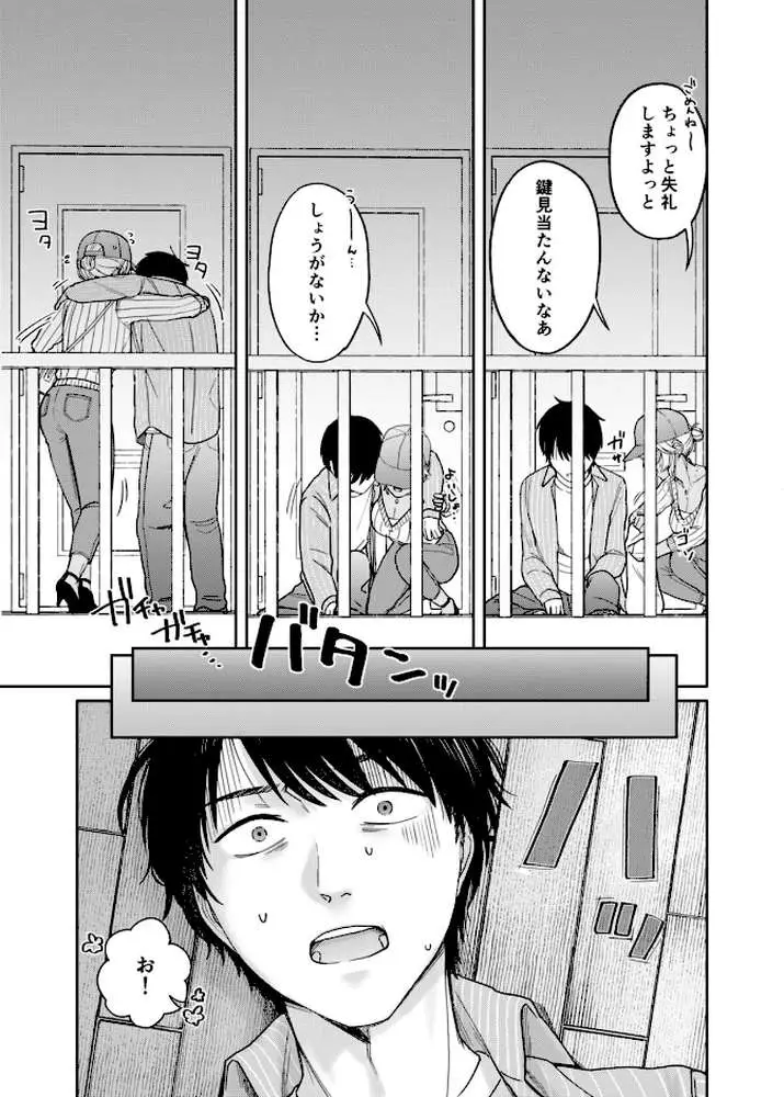 『ウチ、泊まってく?』ー訳アリお姉さんとのアブノーマルな夜ー(単話) - ページ04