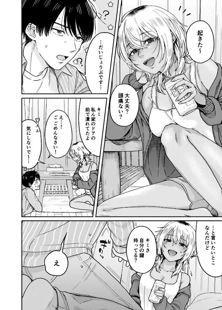 『ウチ、泊まってく?』ー訳アリお姉さんとのアブノーマルな夜ー(単話) - ページ05