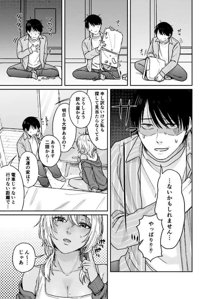 『ウチ、泊まってく?』ー訳アリお姉さんとのアブノーマルな夜ー(単話) - ページ06
