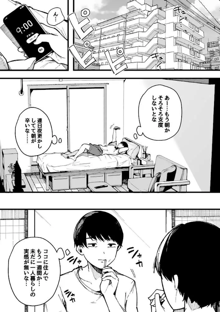 引っ越し先の近隣住民の性欲がヤバすぎて、毎日キンタマ空っぽにされる件。【棒修正版】 - ページ03