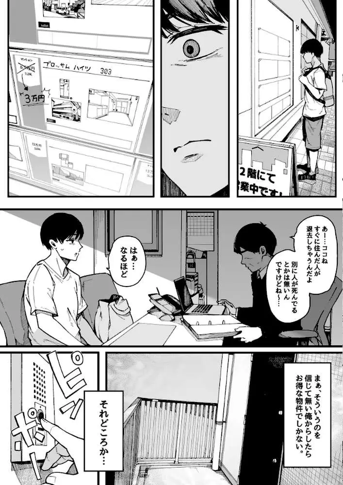 引っ越し先の近隣住民の性欲がヤバすぎて、毎日キンタマ空っぽにされる件。【棒修正版】 - ページ05