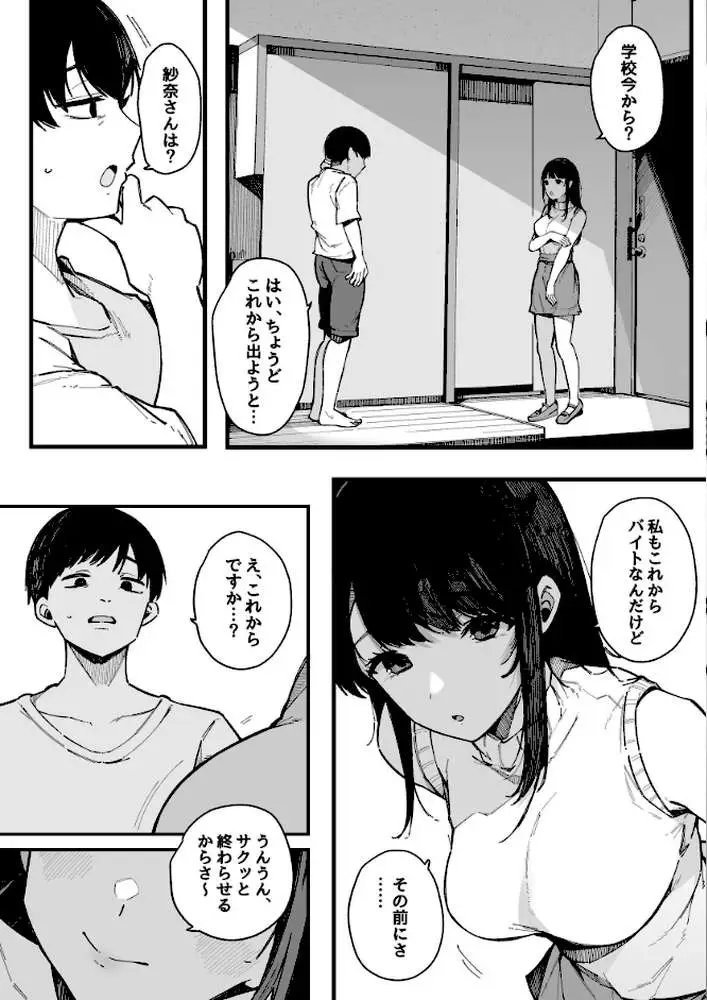 引っ越し先の近隣住民の性欲がヤバすぎて、毎日キンタマ空っぽにされる件。【棒修正版】 - ページ07