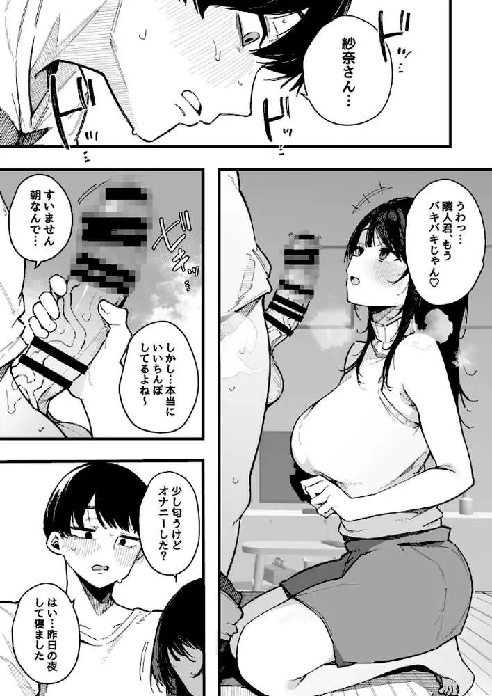 引っ越し先の近隣住民の性欲がヤバすぎて、毎日キンタマ空っぽにされる件。【棒修正版】 - ページ08
