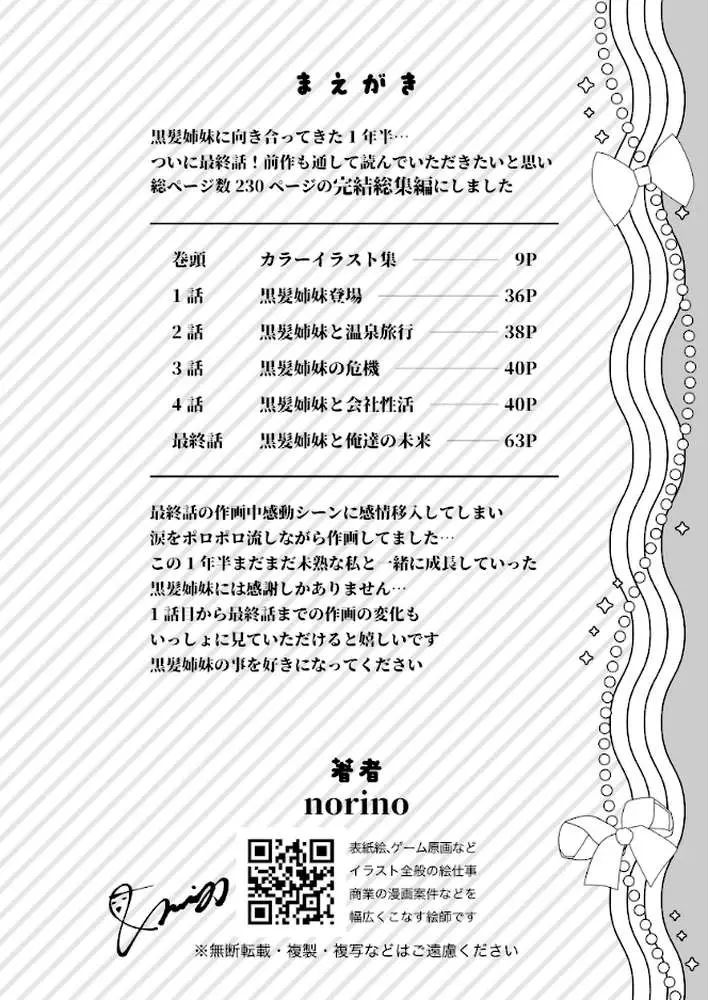 その年の離れた黒髪姉妹とお〇こする話〜感動の完結総集編〜 - ページ02