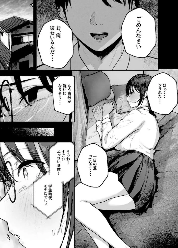「お前がフった陰キャ女、今じゃフォロワー100万人超えの爆乳グラビアアイドルだぞ?w」 - ページ03