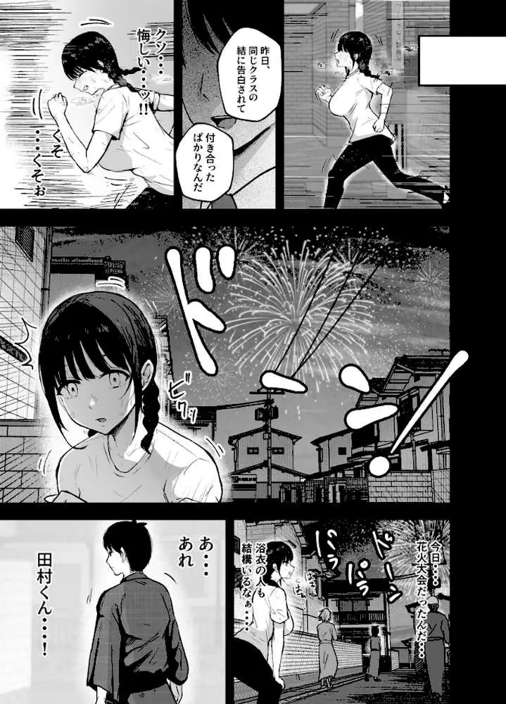 「お前がフった陰キャ女、今じゃフォロワー100万人超えの爆乳グラビアアイドルだぞ?w」 - ページ05