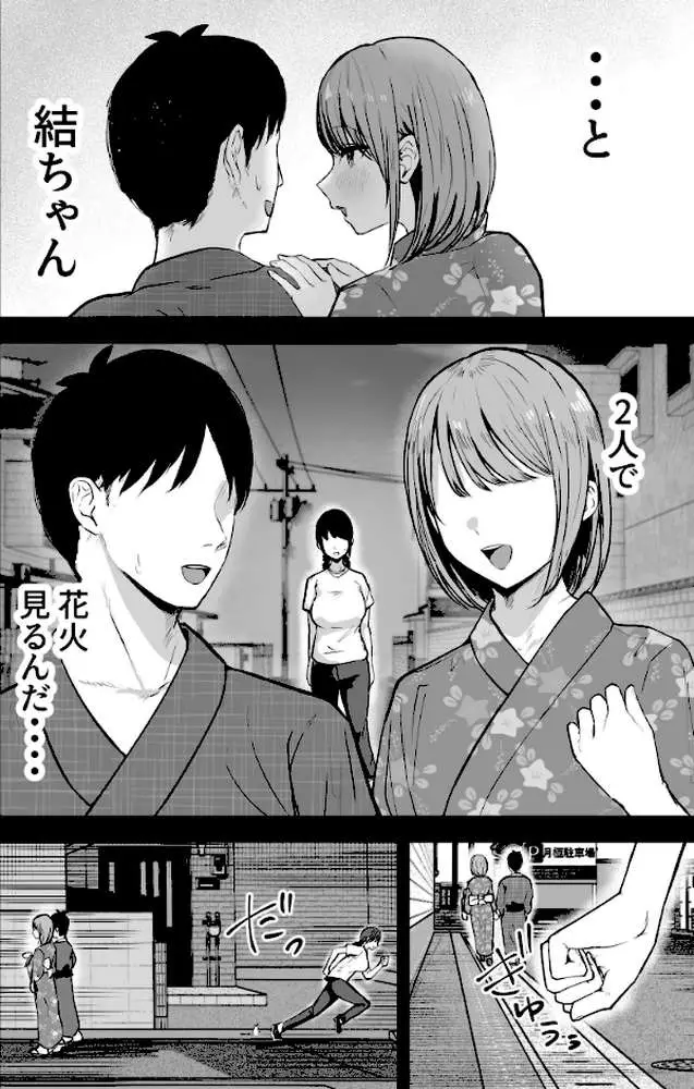 「お前がフった陰キャ女、今じゃフォロワー100万人超えの爆乳グラビアアイドルだぞ?w」 - ページ06
