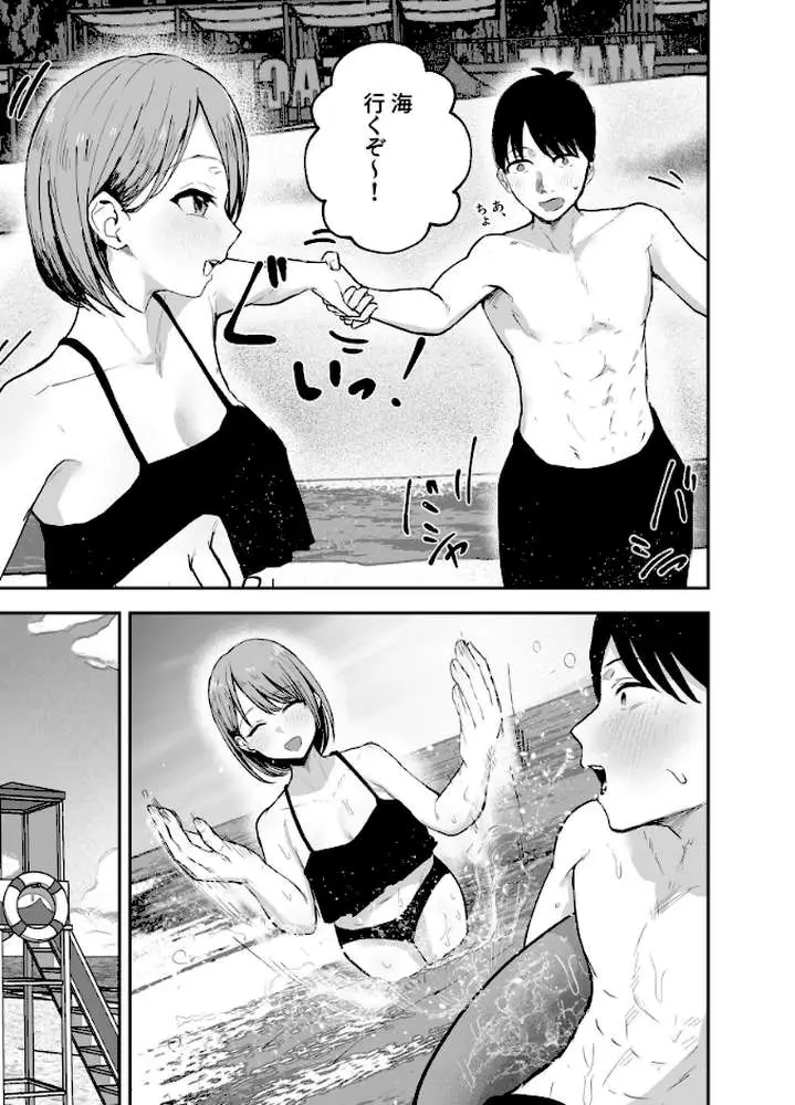 「お前がフった陰キャ女、今じゃフォロワー100万人超えの爆乳グラビアアイドルだぞ?w」 - ページ09
