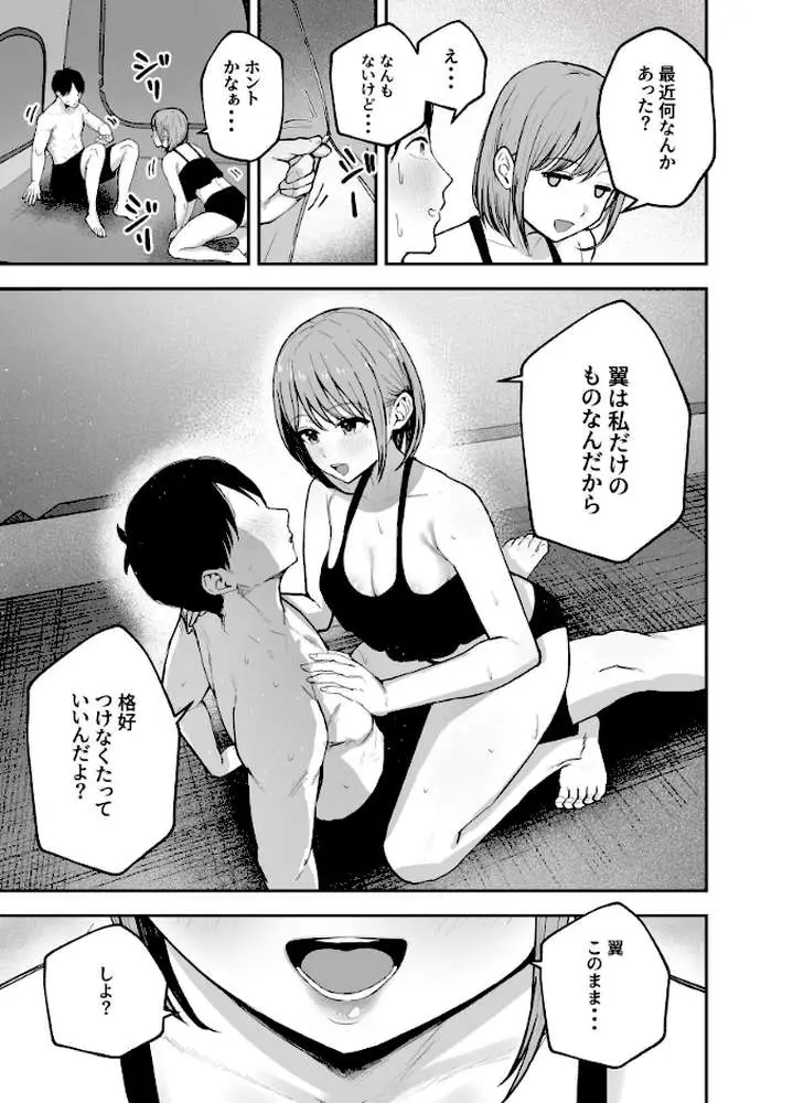 「お前がフった陰キャ女、今じゃフォロワー100万人超えの爆乳グラビアアイドルだぞ?w」 - ページ11
