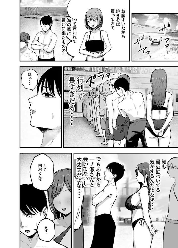 「お前がフった陰キャ女、今じゃフォロワー100万人超えの爆乳グラビアアイドルだぞ?w」 - ページ14