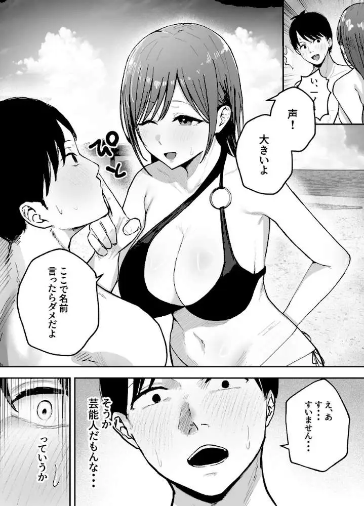 「お前がフった陰キャ女、今じゃフォロワー100万人超えの爆乳グラビアアイドルだぞ?w」 - ページ15
