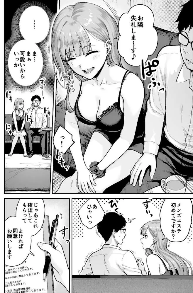 メンズエステは風俗店じゃありませんので〜オモテウラ〜 - ページ06