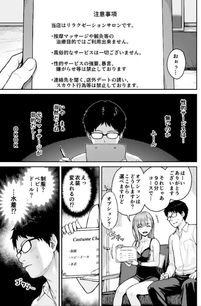 メンズエステは風俗店じゃありませんので〜オモテウラ〜 - ページ07