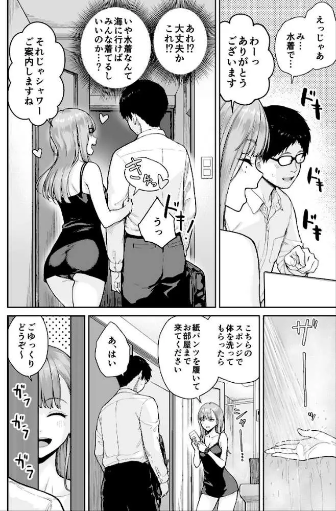 メンズエステは風俗店じゃありませんので〜オモテウラ〜 - ページ08