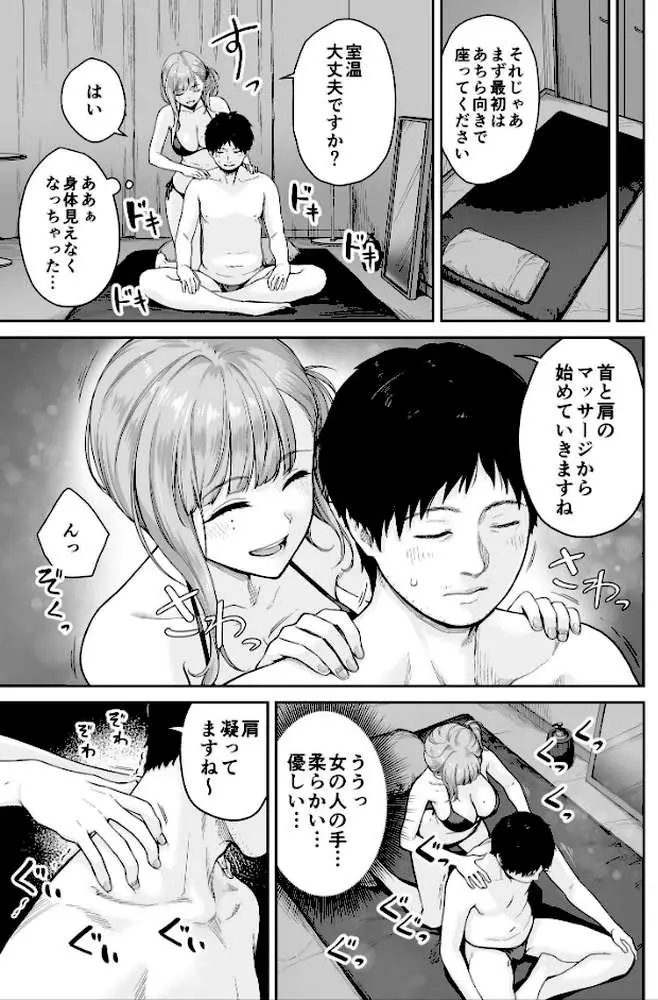メンズエステは風俗店じゃありませんので〜オモテウラ〜 - ページ11