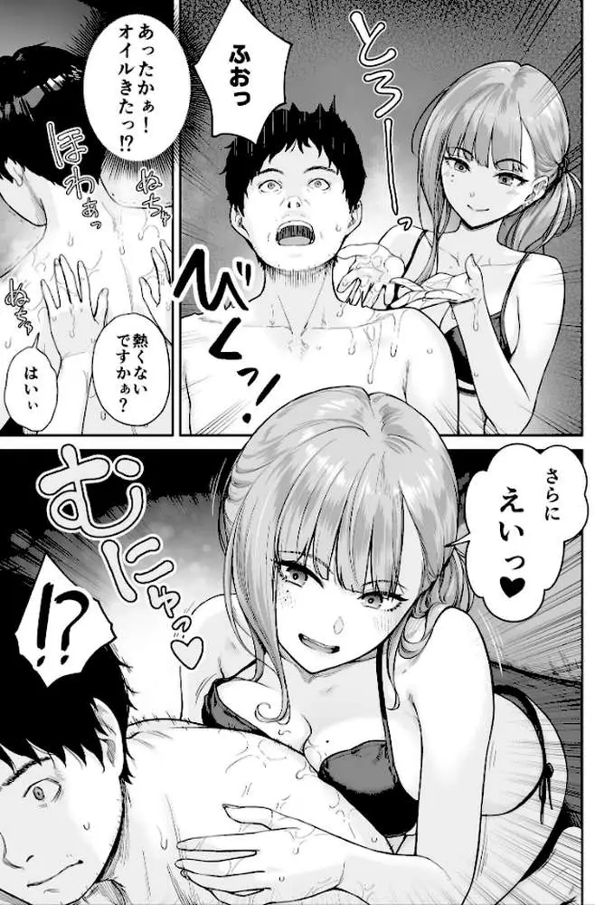 メンズエステは風俗店じゃありませんので〜オモテウラ〜 - ページ13