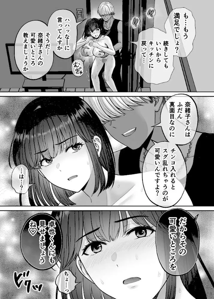 母スワッピング(単話) - ページ05