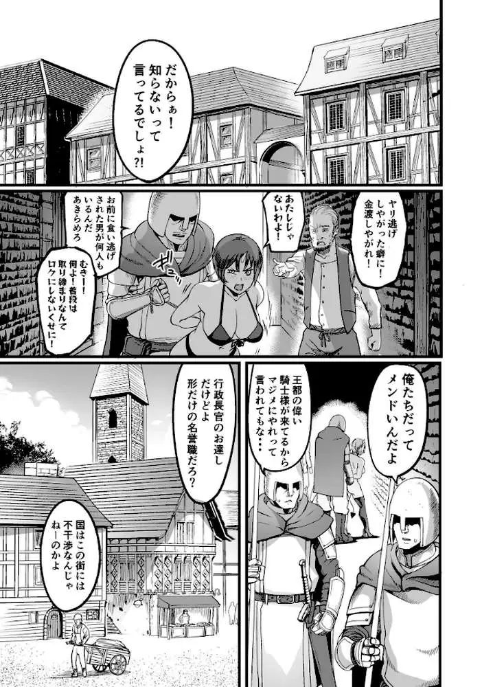 ようこそサキュバス街へ!(単話) - ページ02