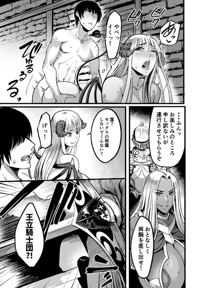 ようこそサキュバス街へ!(単話) - ページ06