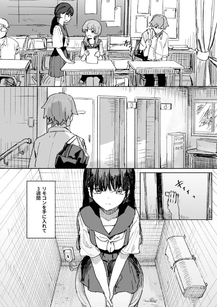 人間操作リモコン【白抜き修正版】(単話) - ページ03