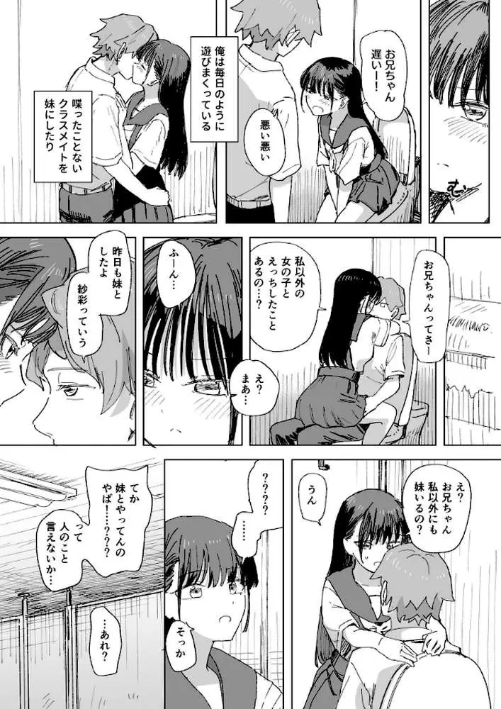 人間操作リモコン【白抜き修正版】(単話) - ページ04