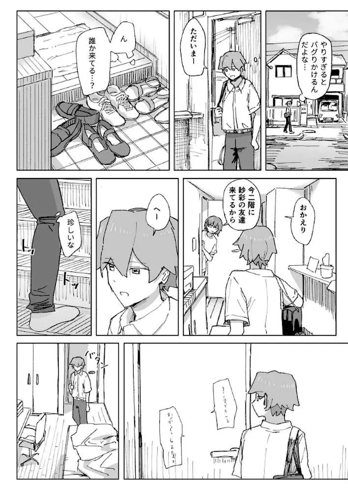 人間操作リモコン【白抜き修正版】(単話) - ページ05