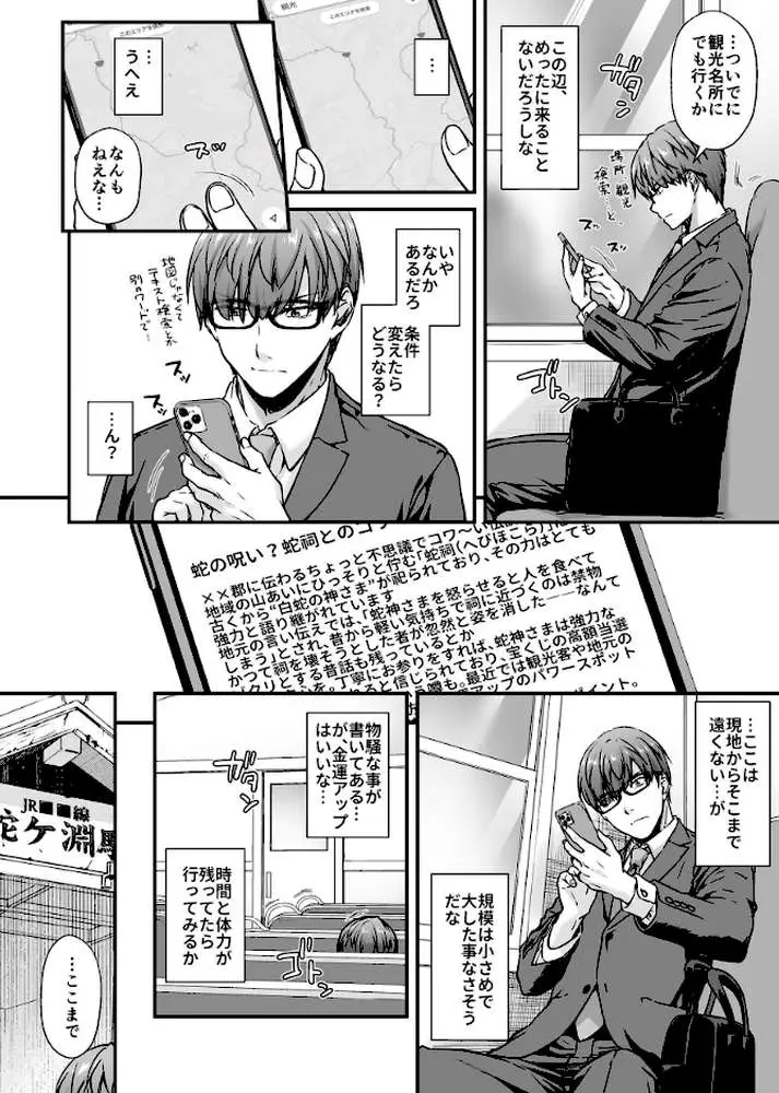 孕ませ屋【デジタル修正版】 - ページ05