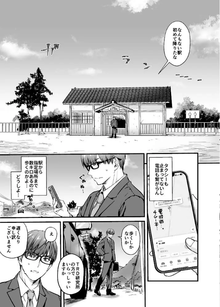 孕ませ屋【デジタル修正版】 - ページ06