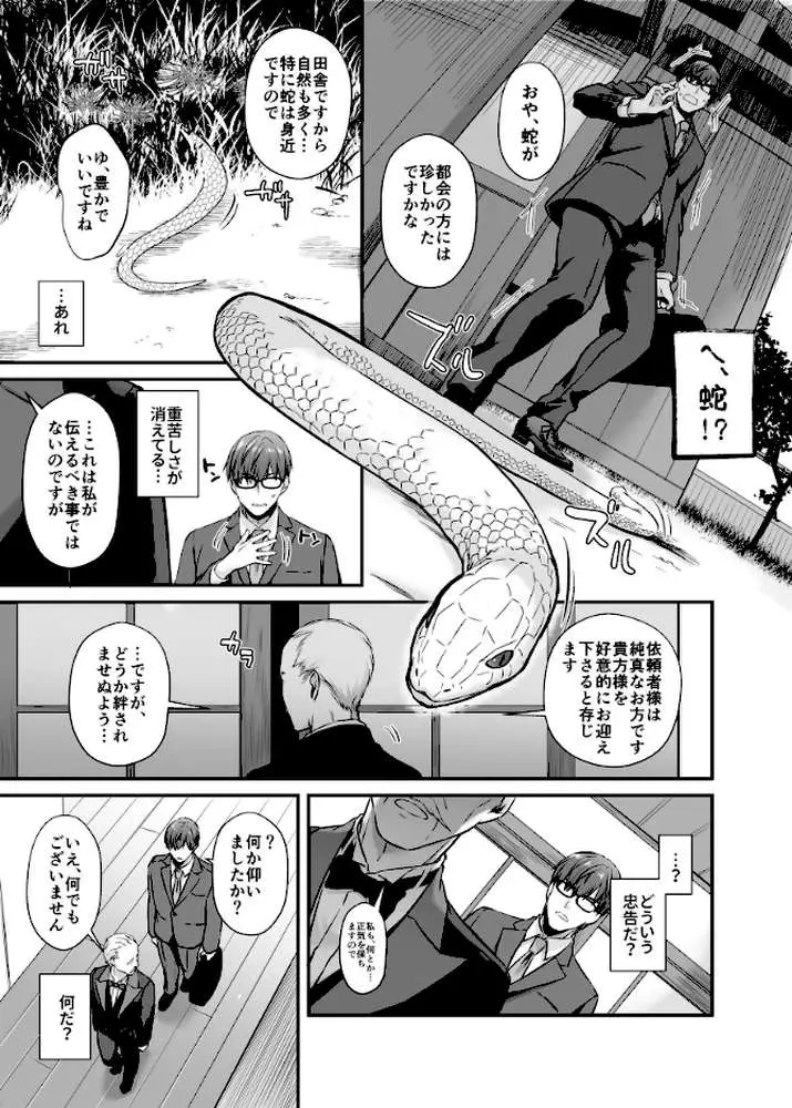 孕ませ屋【デジタル修正版】 - ページ10