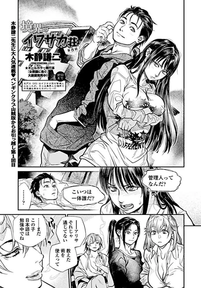 境界のイワサカ荘(単話) - ページ01
